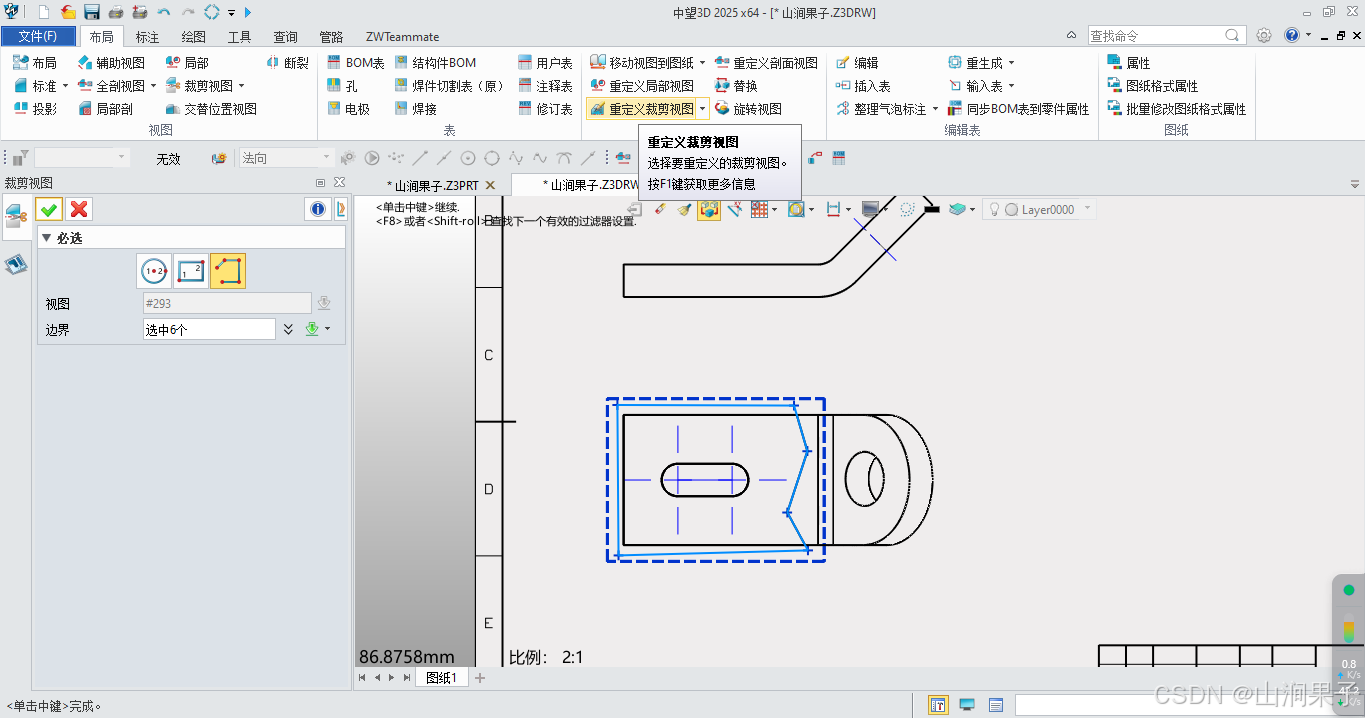 中望3D2025裁剪视图_中望3D_04