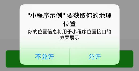 微信小程序 === 使用腾讯地图选点