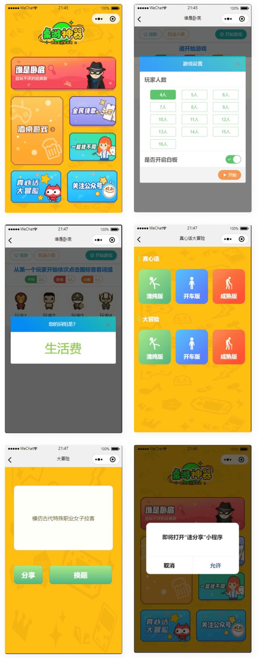 2023 精品桌游微信小程序源码 带流量主