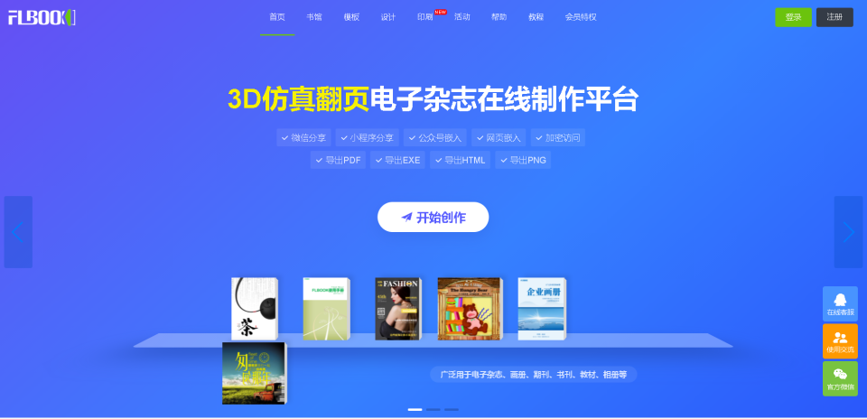 pdf制作成翻页电子书