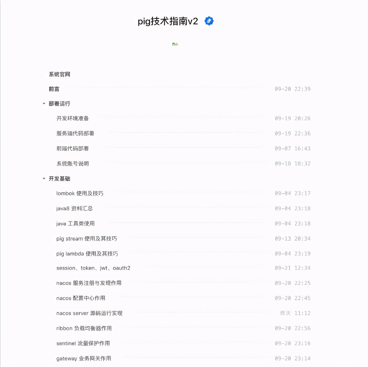 13.5k点赞的SpringBoot快速开发脚手架附详细教程