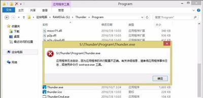 无法安装1个应用程序，chrome应用程序无法启动因为并行配置不正确_Win8打不开软件提示并行配置不正确的解决方法...