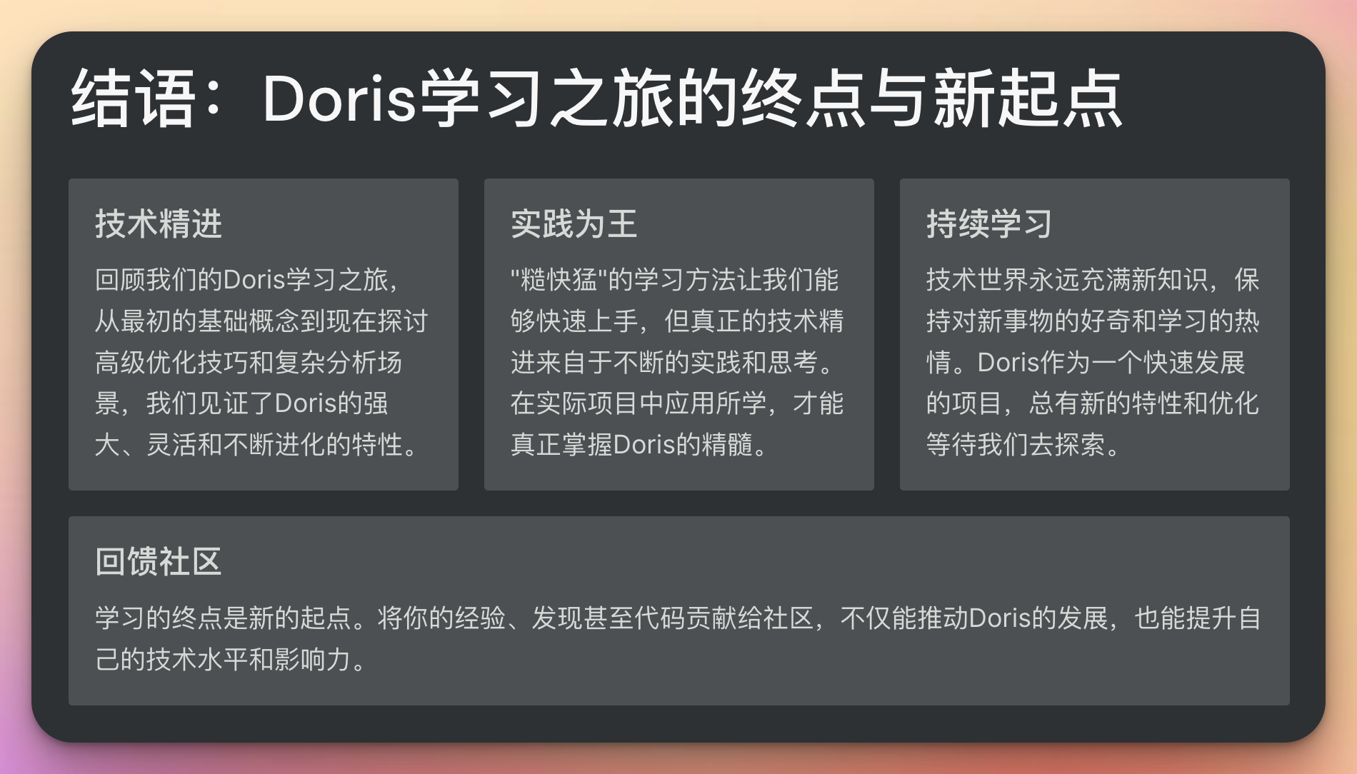 如何学习Doris：糙快猛的大数据之路（从入门到专家）