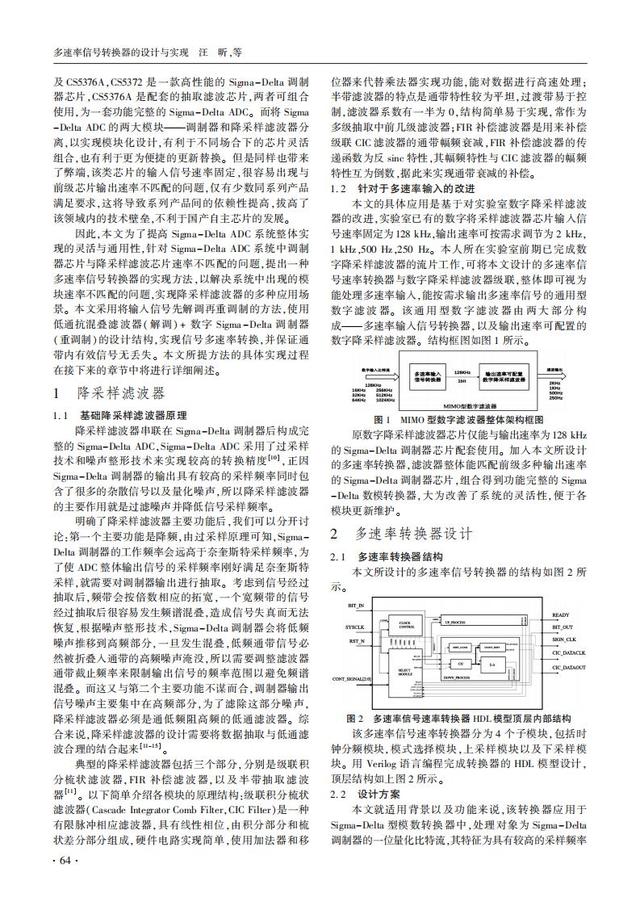 [1]汪昕,徐驰,俞度立.多速率信号转换器的设计与实现[j.