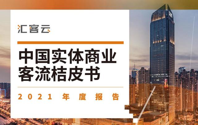 汇纳科技张宏俊：加强布局AI大数据，为实体商业服务