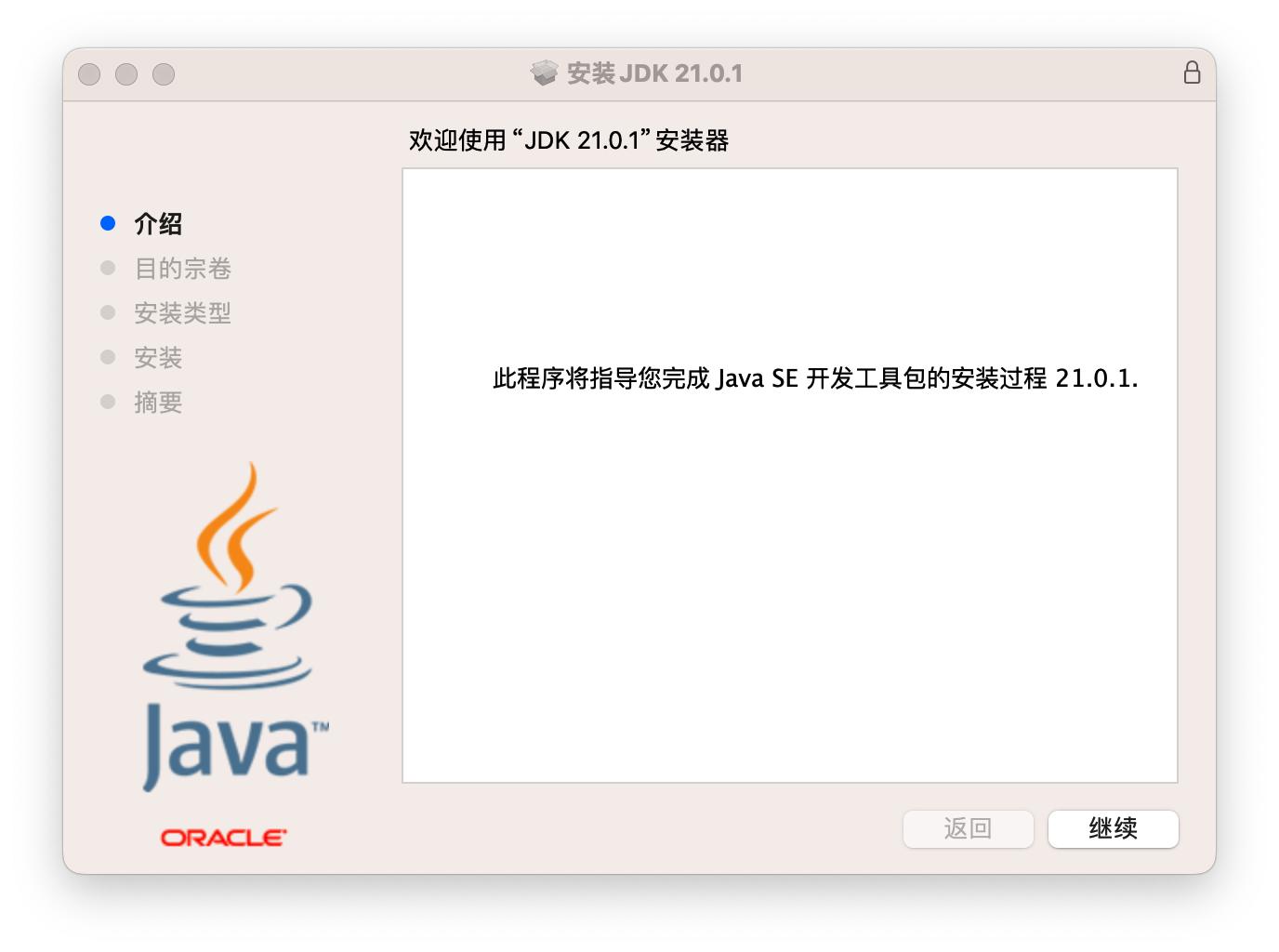 双击JDK 21.0.1.pkg启动安装器