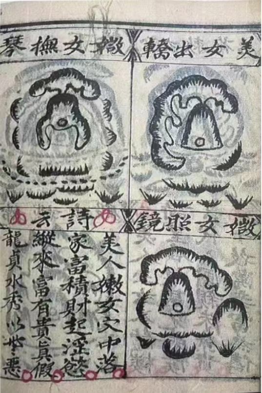 廖禹喝形取像图式三僚廖瑀寻穴总结存世孤本珍稀古籍欣赏