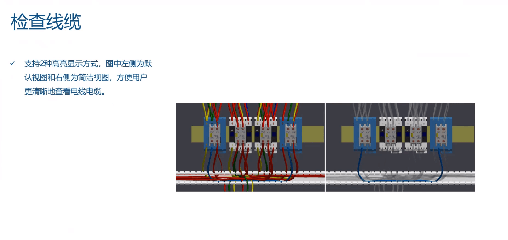 缩短项目周期：SOLIDWORKS Electrical简化了电气设计过程