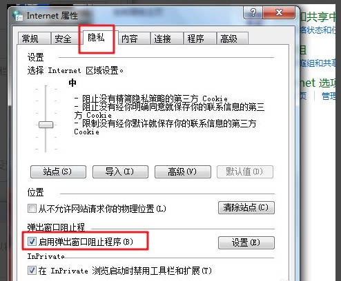 win7系统如何关闭广告弹窗操作方法教学