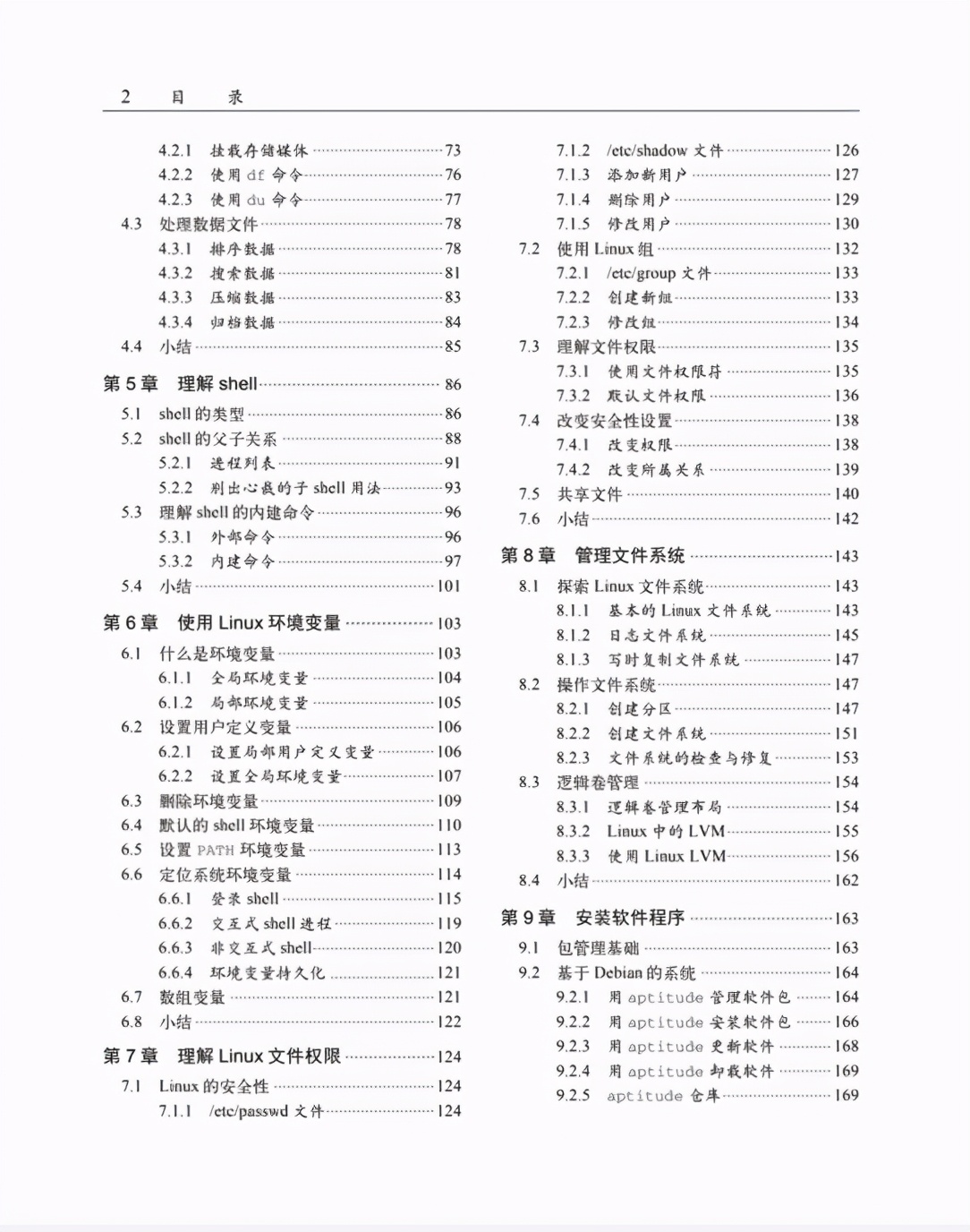 阿里巴巴《Linux命令行与shell脚本编程大全》高清版 PDF 开放下载