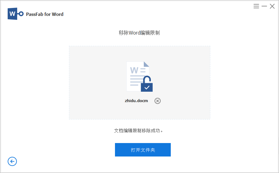 Word文档被锁定无法编辑怎么办？一键快速移除Word编辑限制