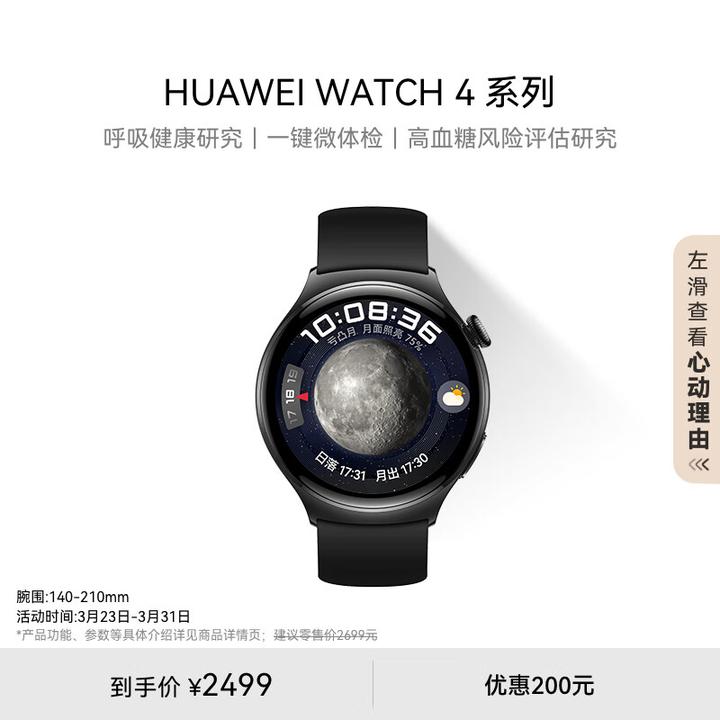 <span style='color:red;'>Apple</span> <span style='color:red;'>Watch</span> Series 9 和 <span style='color:red;'>华为</span><span style='color:red;'>Watch</span> 4 功能对比