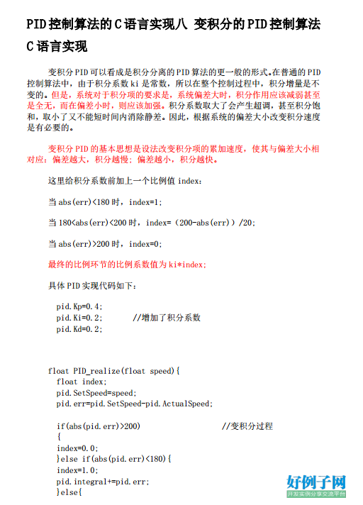 控制算法用c语言实现的,PID控制算法的C语言实现(完整版)