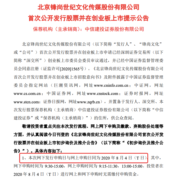 巨潮资讯信息显示,首批注册生效的四家企业中,锋尚文化,美畅新材本周