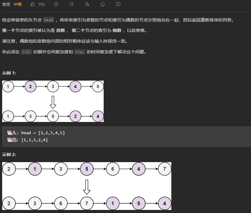 【LeetCode刷题-链表】--328.奇偶链表