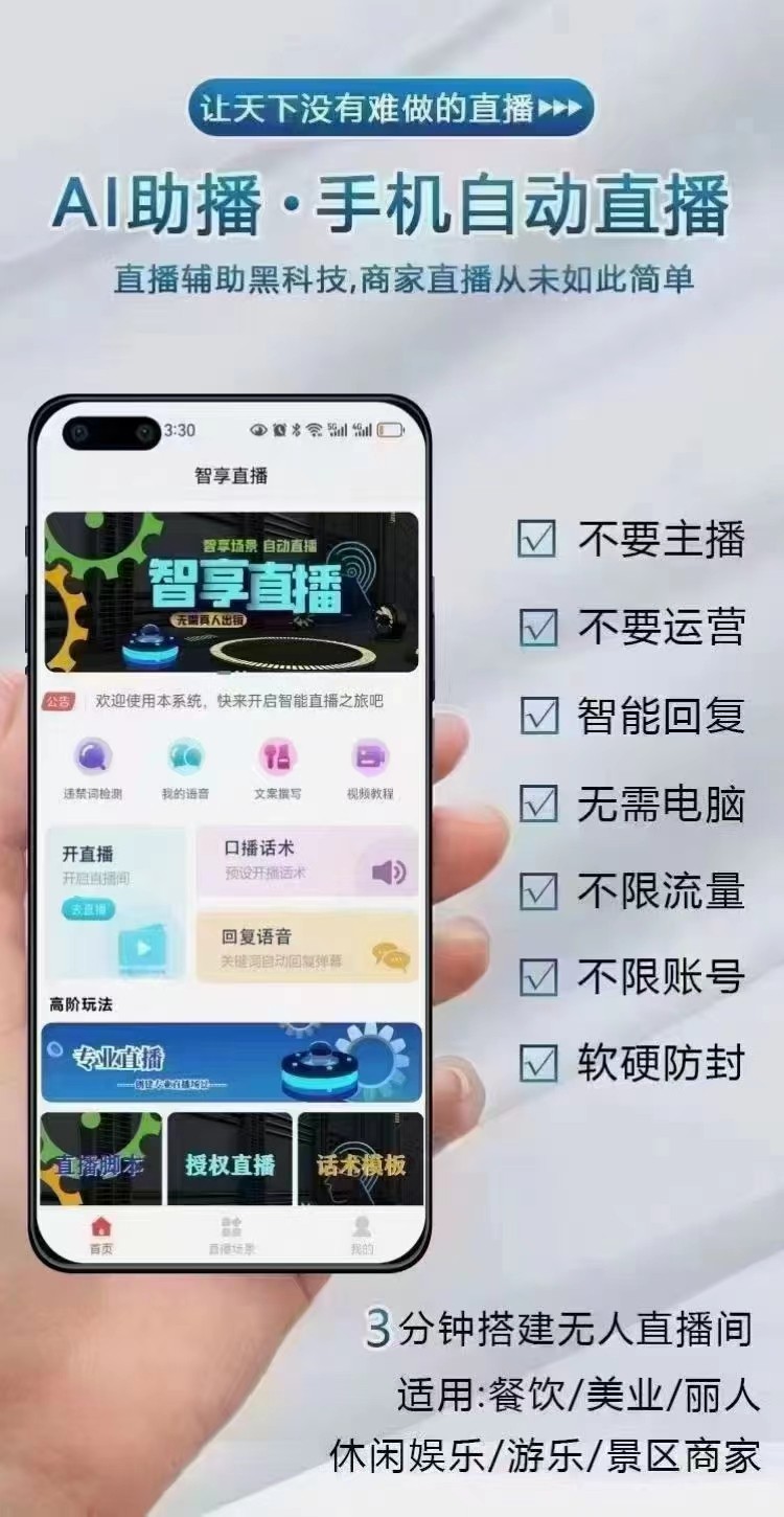 一部手机实现全行业的AI实景自动无人直播软件：为商家提供更便捷的推广方式