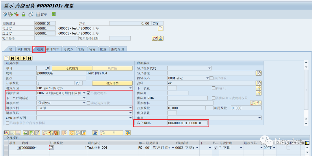 Sap Rma SAP 高级退货管理ARM(Advanced Returns Management) - 简介-CSDN博客