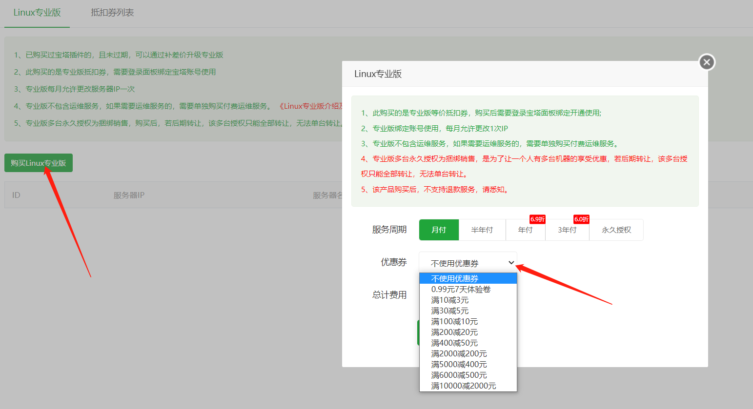 宝塔面板优惠券(抵扣券)领取方法及使用教程