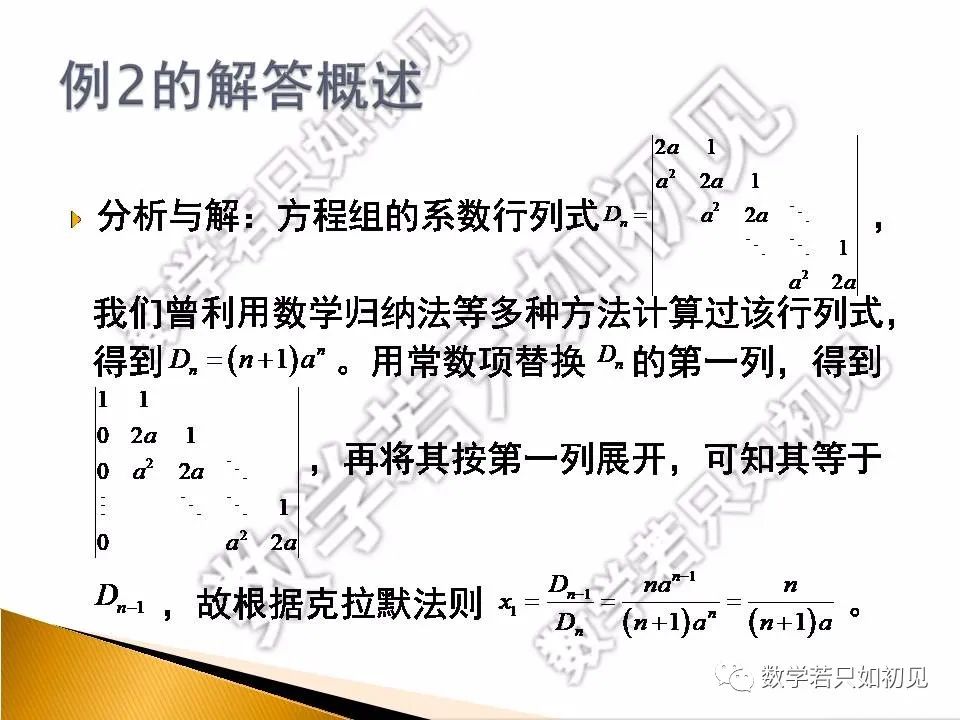 4阶范德蒙德行列式例题线性代数入门利用克拉默法则解特殊线性方程组