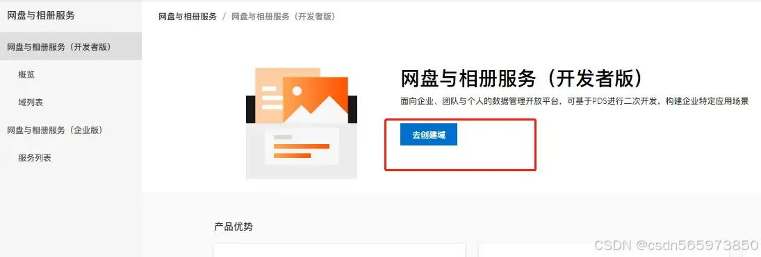 可以个性化的网盘与相册服务 PDS_PDS_17