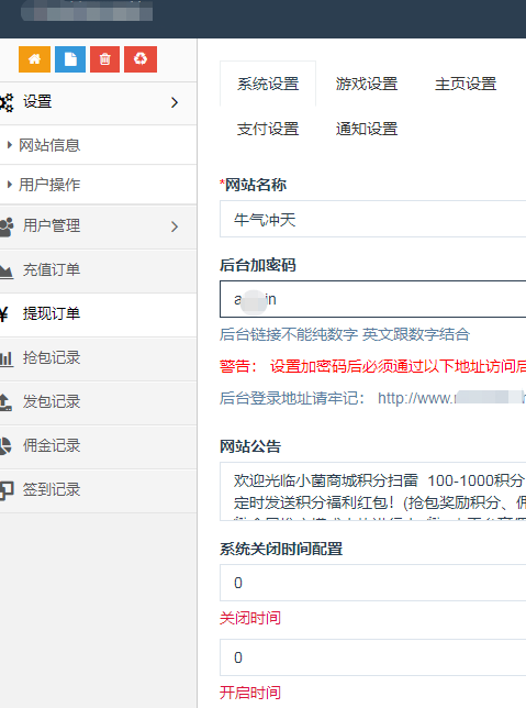 图片[4]_分享一个2022年最新H5扫雷搭建源码修复版附带搭建教程+易支付接口