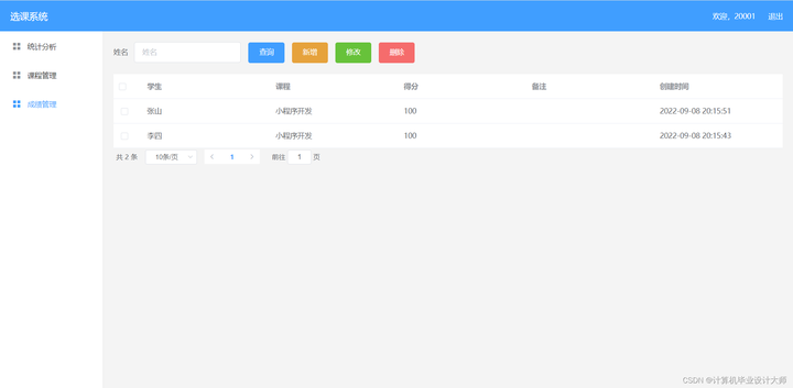 springcloud学生选课系统源码