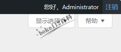 WordPress如何将后台右上角管理员头像去除并调整注销位置及启用注销确认功能？-第2张-boke112百科(boke112.com)