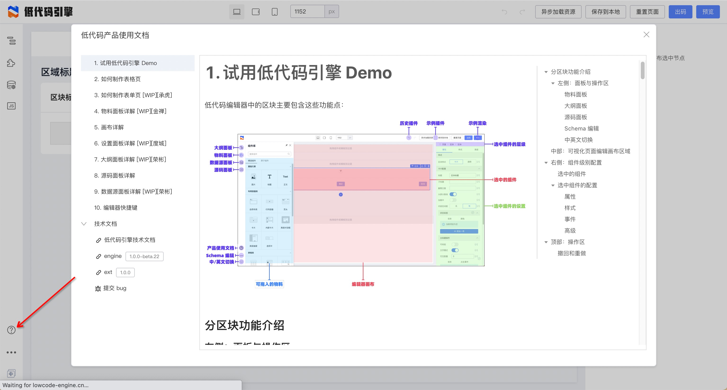 13.2k star, 高生产力的低代码开发平台 lowcode-engine