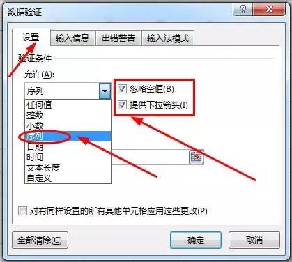 如何将Excel的单元格设置成下拉选项？