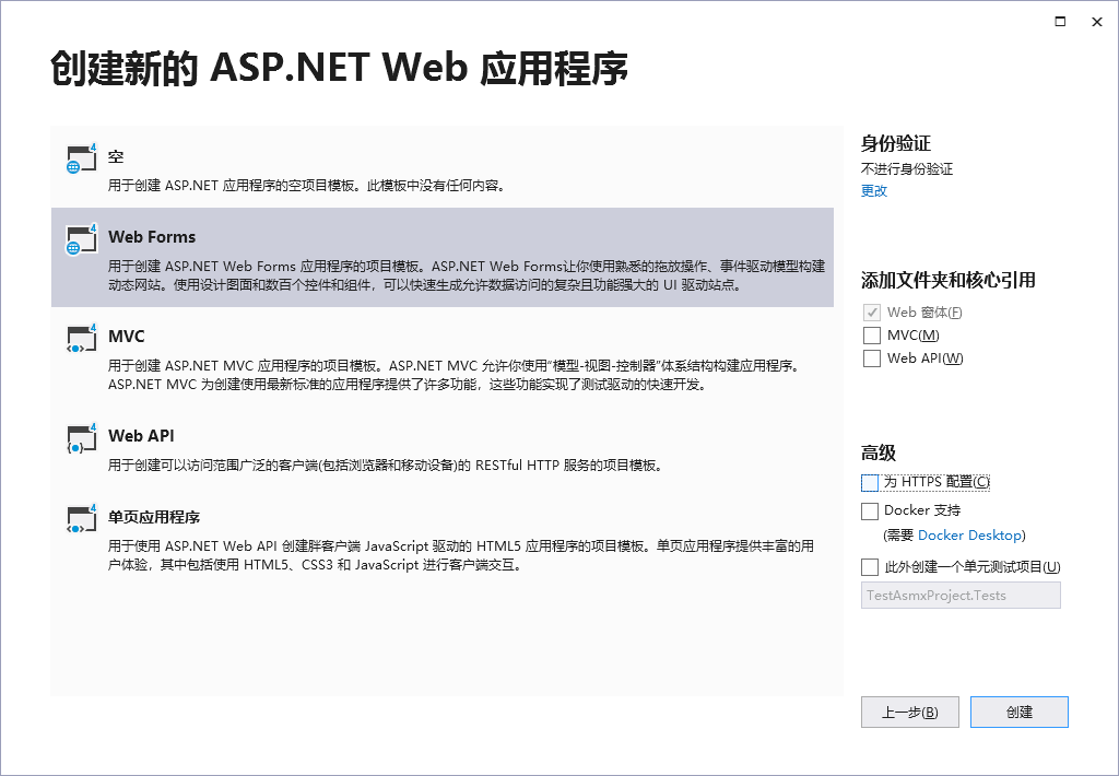 C#进阶-ASP.NET WebForms调用ASMX的WebService接口_WebService_05