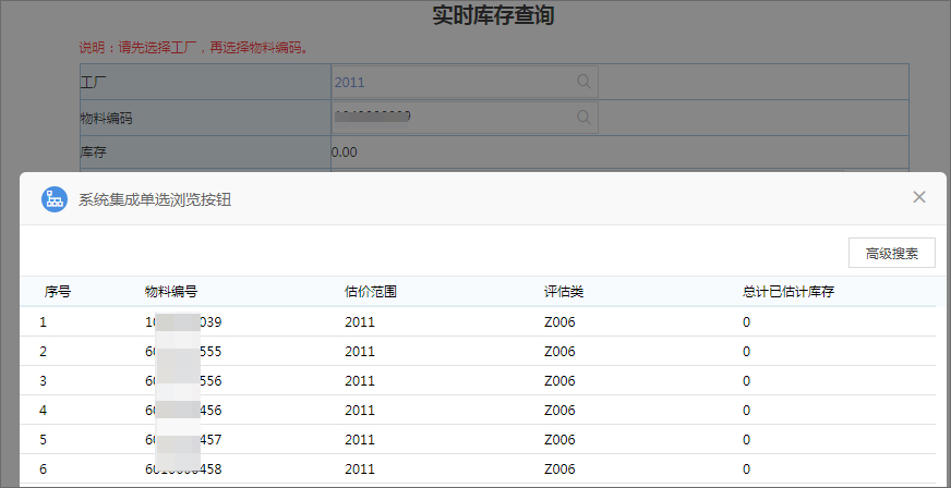 生产行业借力泛微OA系统，实现精细化、动态化物料管理