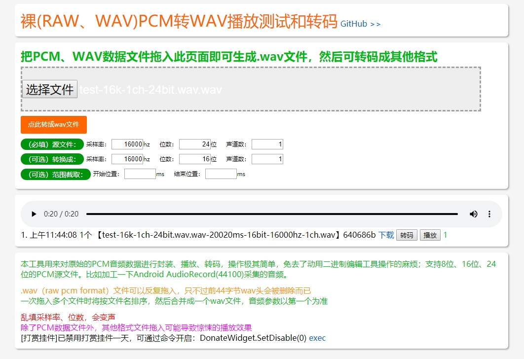 裸(RAW、WAV)PCM转WAV播放测试和转码.jpg