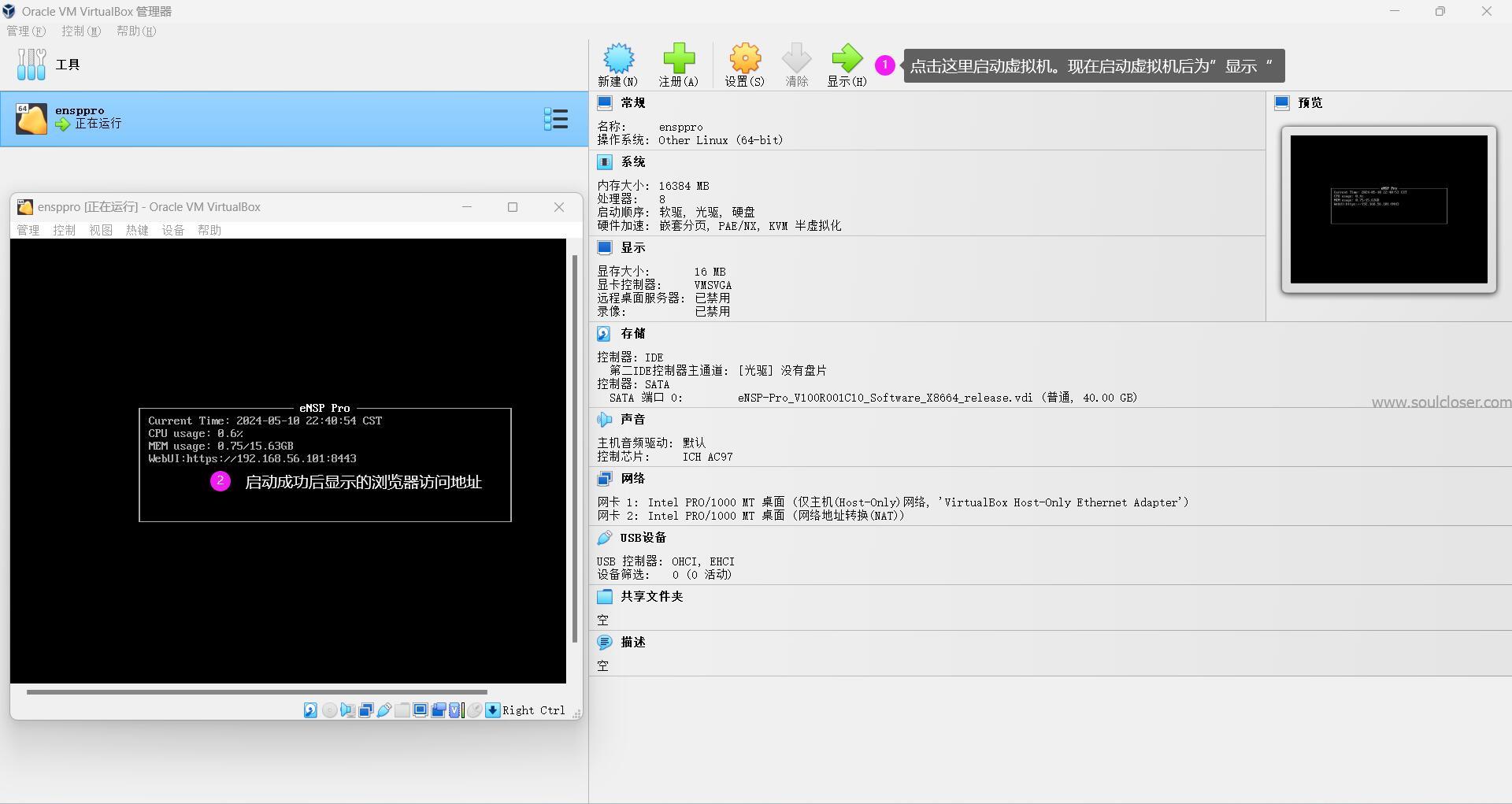 ensp pro启动访问页面