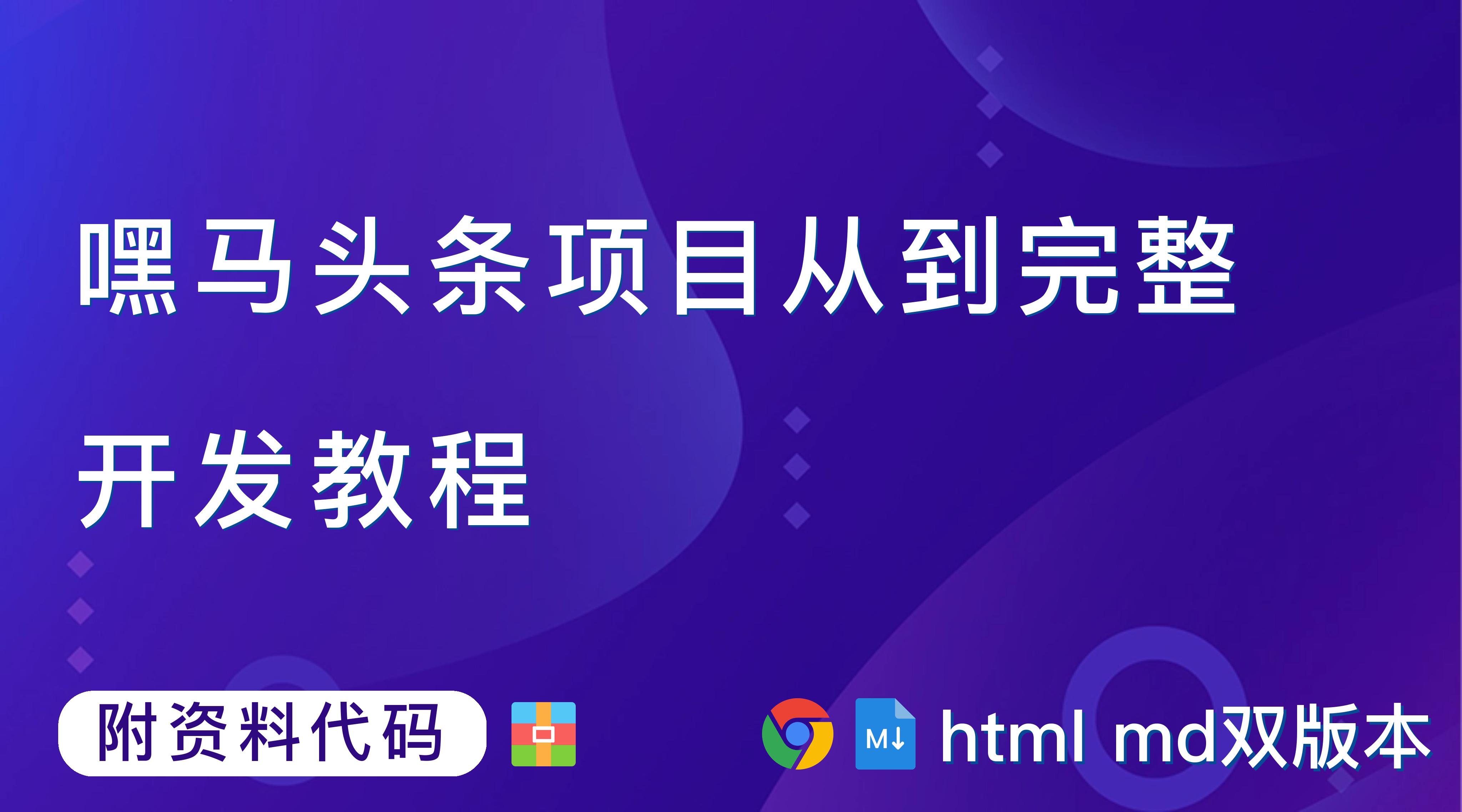 【Python使用】嘿马头条项目从到完整开发教程第7篇：OSS对象存储,需求【附代码文档】_后端