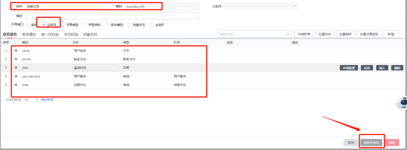 如何用 YonBuilder 构建线索管理应用