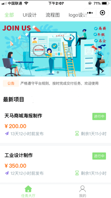 发布任务接单小程序