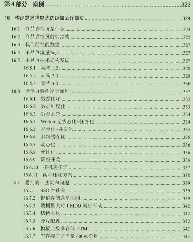 618.双11电商亿级流量网站架构核心技术，京东大佬毕生所学