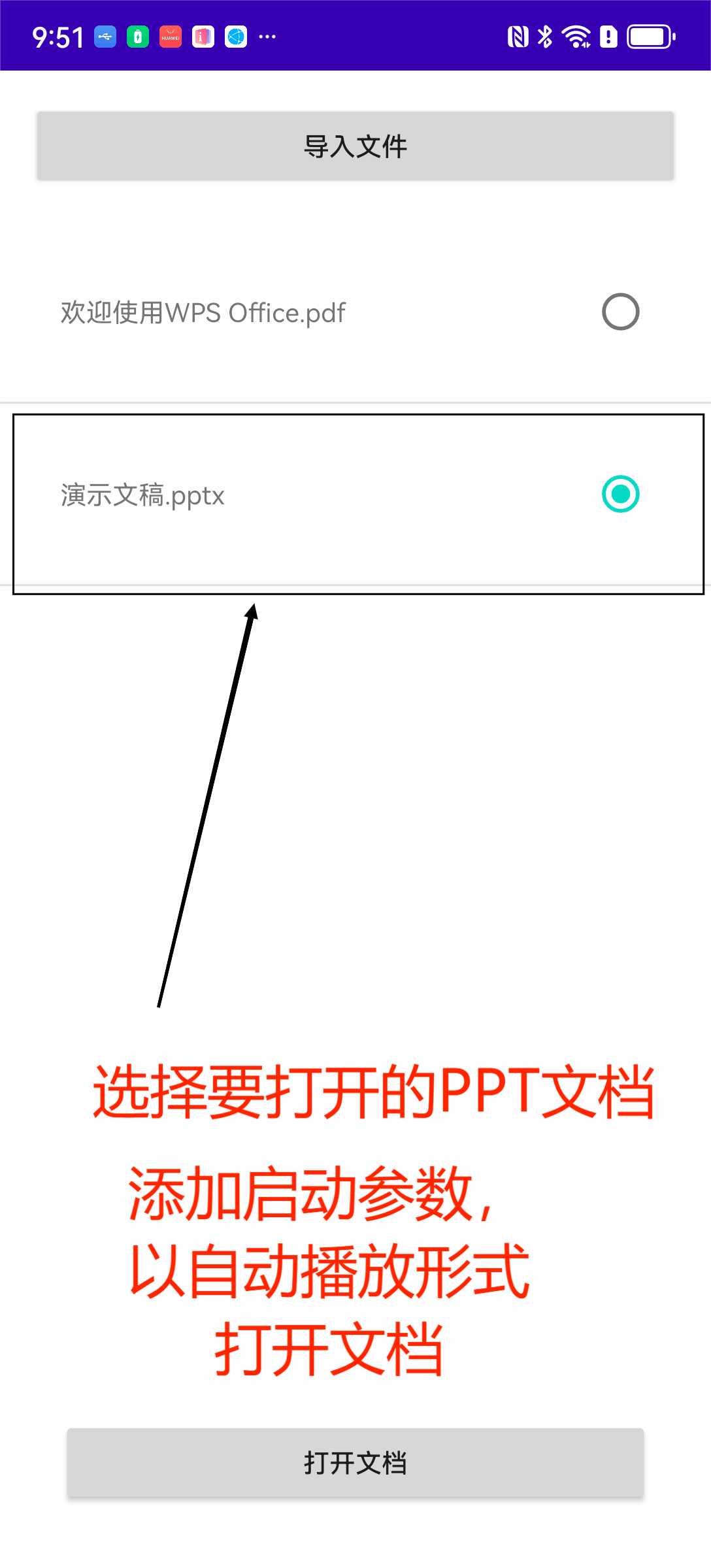 WPS二次<span style='color:red;'>开发</span>系列：以<span style='color:red;'>自动</span><span style='color:red;'>播放</span>模式打开<span style='color:red;'>PPT</span>文档