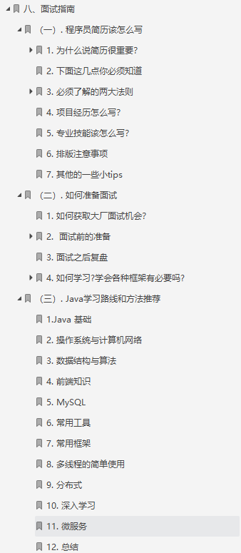 惊艳，阿里出品“Java全栈进阶宝典”，广度与深度齐头并进
