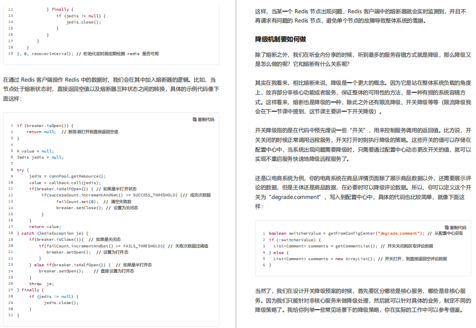 冒着辞退风险分享，阿里内部绝密《百亿级并发系统设计》实战教程