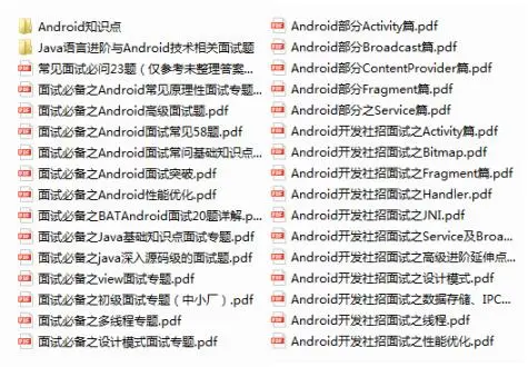 Android开发社招面试经验，大佬带你看源码