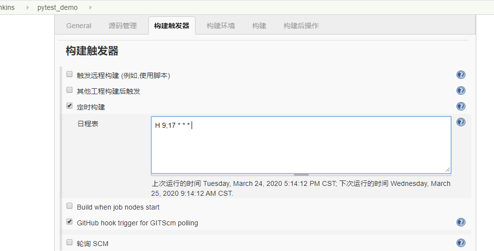 jenkins学习14 构建触发器之定时构建和轮询 scm