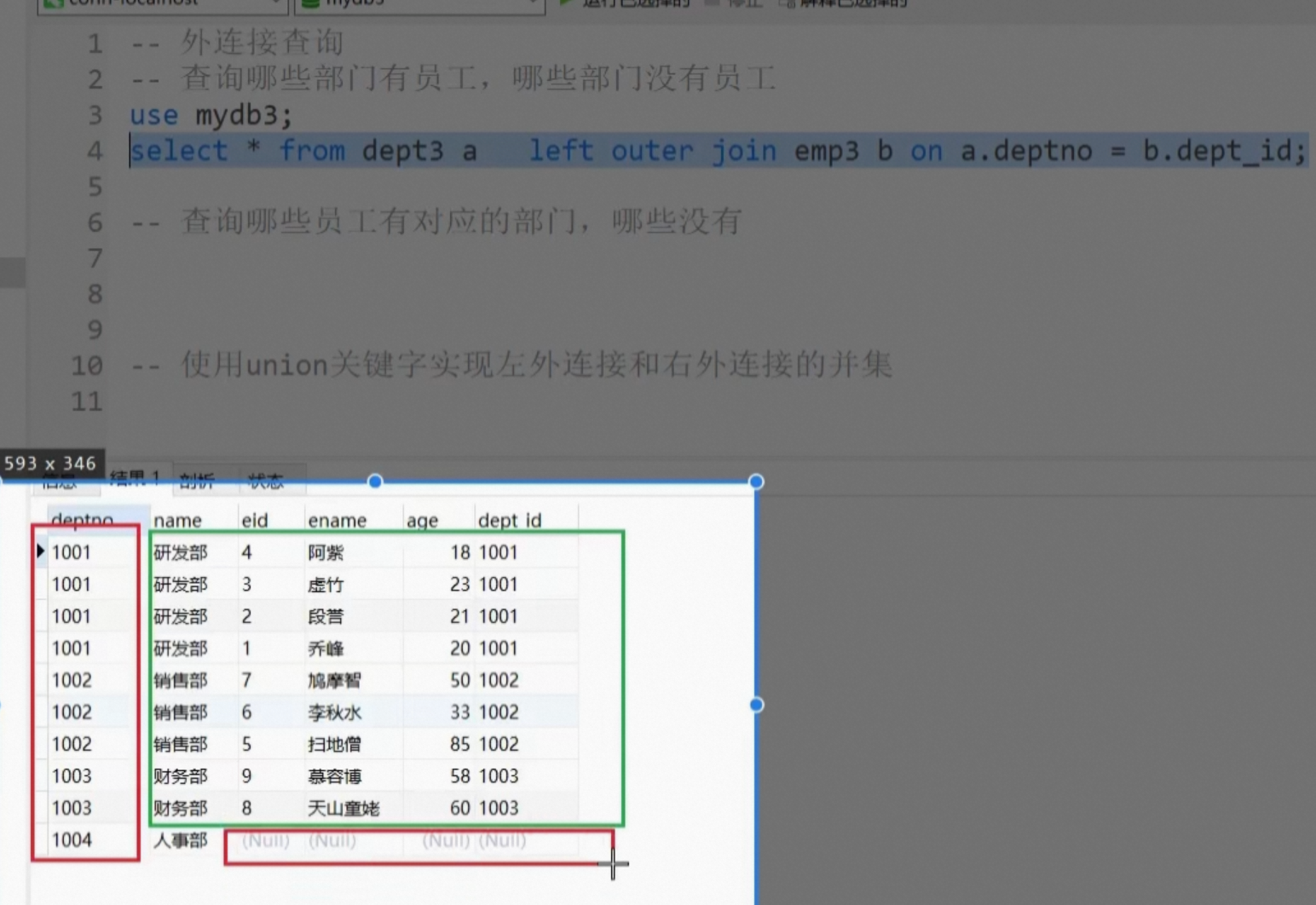 MYSQL8多表联合查询_连接查询_19