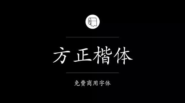 奎享添加自己字体300多款可免费商用字体收好