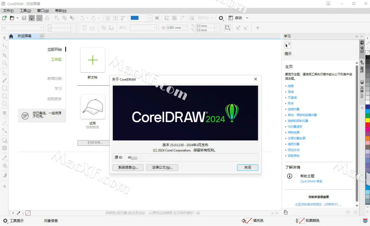 CorelDRAW 2024：绘图设计新纪元，Mac与Win双平台尽展风采