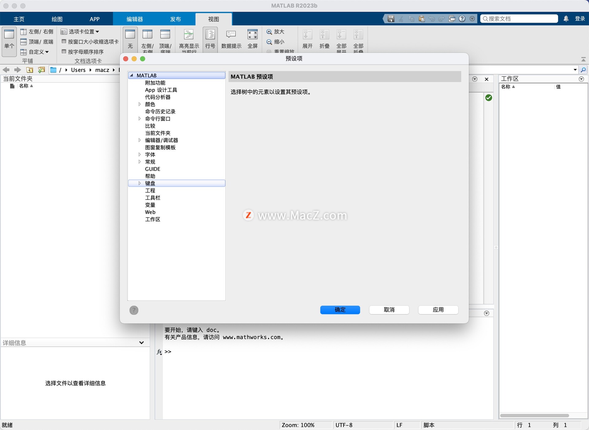 专业的编程和数学计算：MATLAB R2023b 中文