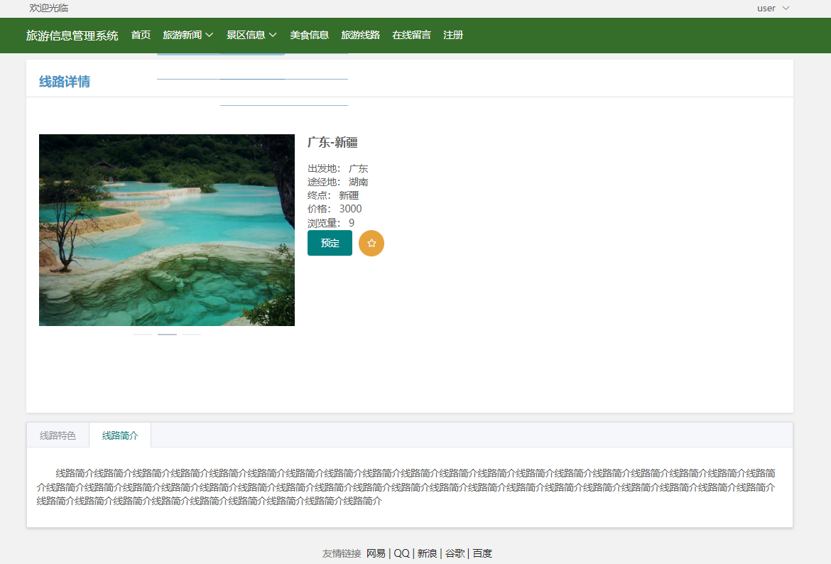 路由线路详情