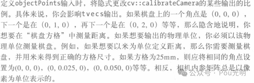 5_相机标定2_calibrateCamera()与内外参