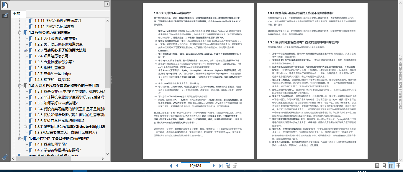 我秃头程序员愿称这是最全的Java面试笔记（数据库+框架+面经）