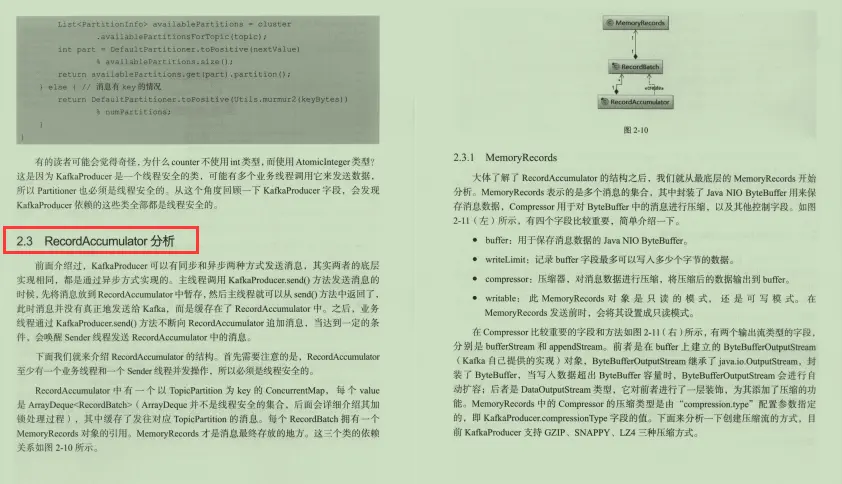 就这一次！拼多多内部架构师培训Kafka源码笔记（现已绝版）